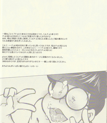 [泥試合] It’s a Student’s Duty to do ○○○ With TENTEI!! – Osomatsu-san dj [JP] – Gay Manga sex 23