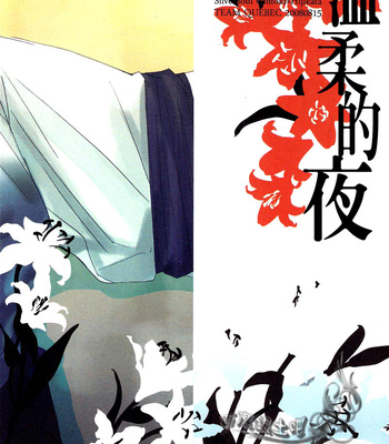 [Team Quebec (Sagami Waka)] Yasashii Yo – Gintama dj [Eng] – Gay Manga thumbnail 001