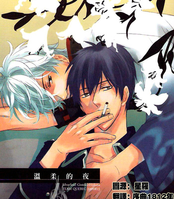[Team Quebec (Sagami Waka)] Yasashii Yo – Gintama dj [Eng] – Gay Manga sex 2