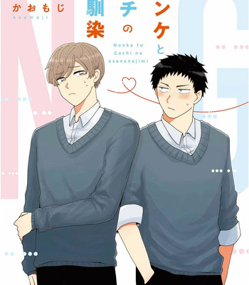 [Kaomoji] Nonke to Gachi no Osananajimi [Eng] (c.1+2) – Gay Manga sex 2
