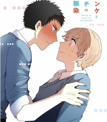 [Kaomoji] Nonke to Gachi no Osananajimi [Eng] (c.1+2) – Gay Manga sex 3