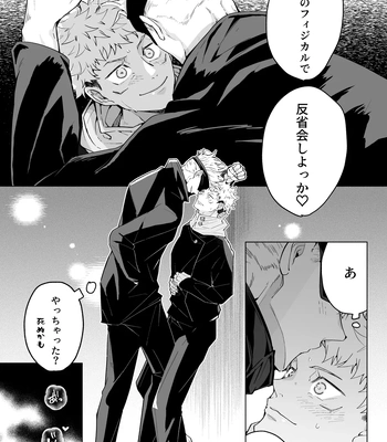 [Murasaki] A book to enjoy the height difference between Goyu! – Jujutsu Kaisen dj [JP] – Gay Manga sex 20