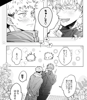 [Murasaki] A book to enjoy the height difference between Goyu! – Jujutsu Kaisen dj [JP] – Gay Manga sex 4