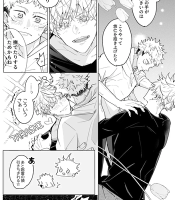 [Murasaki] A book to enjoy the height difference between Goyu! – Jujutsu Kaisen dj [JP] – Gay Manga sex 33