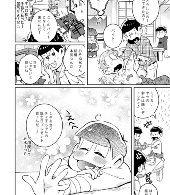 [ＺＯＯＹＡ！] 四男が女の子になったら長男に本気で惚れられてヤバイ – Osomatsu-san dj [JP] – Gay Manga sex 13