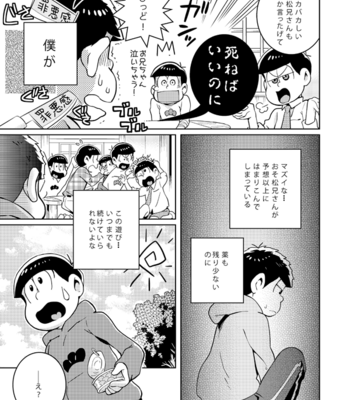 [ＺＯＯＹＡ！] 四男が女の子になったら長男に本気で惚れられてヤバイ – Osomatsu-san dj [JP] – Gay Manga sex 14