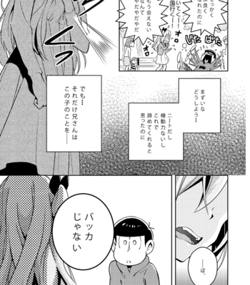 [ＺＯＯＹＡ！] 四男が女の子になったら長男に本気で惚れられてヤバイ – Osomatsu-san dj [JP] – Gay Manga sex 16