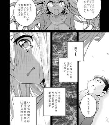 [ＺＯＯＹＡ！] 四男が女の子になったら長男に本気で惚れられてヤバイ – Osomatsu-san dj [JP] – Gay Manga sex 17