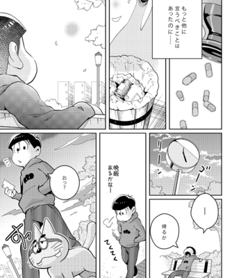 [ＺＯＯＹＡ！] 四男が女の子になったら長男に本気で惚れられてヤバイ – Osomatsu-san dj [JP] – Gay Manga sex 20