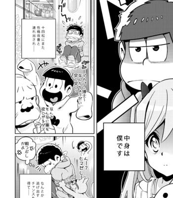 [ＺＯＯＹＡ！] 四男が女の子になったら長男に本気で惚れられてヤバイ – Osomatsu-san dj [JP] – Gay Manga sex 3