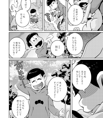 [ＺＯＯＹＡ！] 四男が女の子になったら長男に本気で惚れられてヤバイ – Osomatsu-san dj [JP] – Gay Manga sex 21
