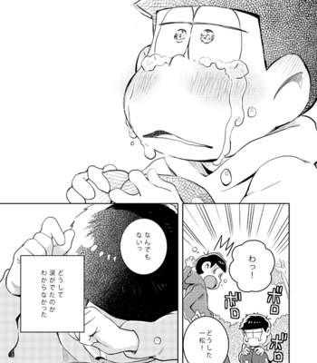 [ＺＯＯＹＡ！] 四男が女の子になったら長男に本気で惚れられてヤバイ – Osomatsu-san dj [JP] – Gay Manga sex 22
