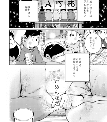 [ＺＯＯＹＡ！] 四男が女の子になったら長男に本気で惚れられてヤバイ – Osomatsu-san dj [JP] – Gay Manga sex 25