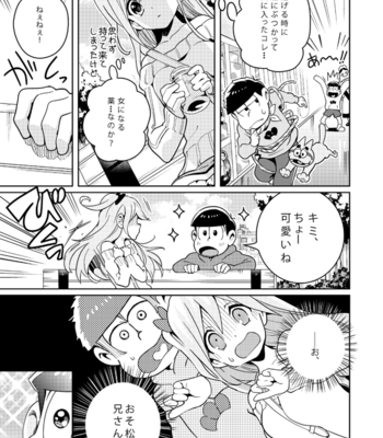[ＺＯＯＹＡ！] 四男が女の子になったら長男に本気で惚れられてヤバイ – Osomatsu-san dj [JP] – Gay Manga sex 4