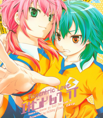 [Holiday School (Chikaya)] Eccentric Love – Inazuma Eleven GO dj [Eng] – Gay Manga thumbnail 001