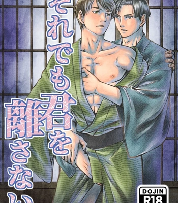 Gay Manga - [Ainezu (Hanabusa)] Soredemo Kimi o Hanasanai [JP] – Gay Manga