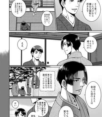 [Ainezu (Hanabusa)] Soredemo Kimi o Hanasanai [JP] – Gay Manga sex 4