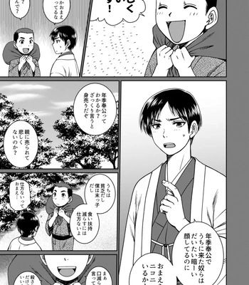 [Ainezu (Hanabusa)] Soredemo Kimi o Hanasanai [JP] – Gay Manga sex 5