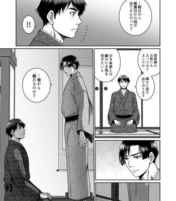 [Ainezu (Hanabusa)] Soredemo Kimi o Hanasanai [JP] – Gay Manga sex 7