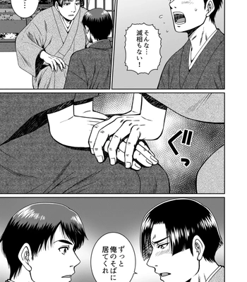 [Ainezu (Hanabusa)] Soredemo Kimi o Hanasanai [JP] – Gay Manga sex 9