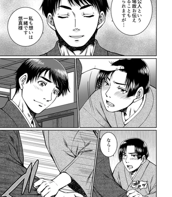 [Ainezu (Hanabusa)] Soredemo Kimi o Hanasanai [JP] – Gay Manga sex 13