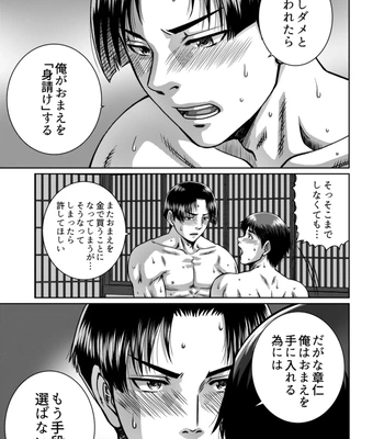 [Ainezu (Hanabusa)] Soredemo Kimi o Hanasanai [JP] – Gay Manga sex 33