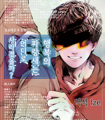 [タット] 幸せの青い鳥はどこへ消えた？ – Osomatsu-san dj [Kr] – Gay Manga thumbnail 001