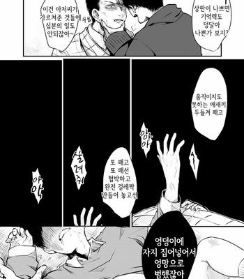 [タット] 幸せの青い鳥はどこへ消えた？ – Osomatsu-san dj [Kr] – Gay Manga sex 11