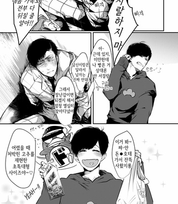 [タット] 幸せの青い鳥はどこへ消えた？ – Osomatsu-san dj [Kr] – Gay Manga sex 12