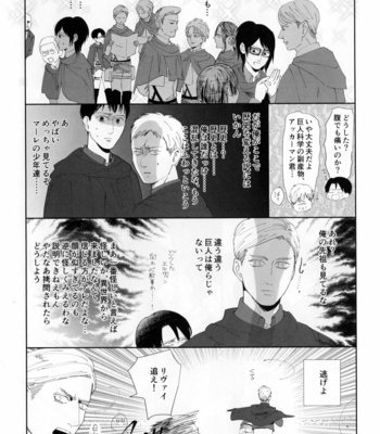 [Minneko-M beikokuten] I sekai nite – Attack on Titan dj [Vi/JP] – Gay Manga sex 64