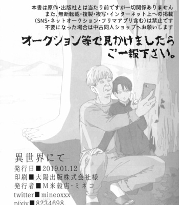 [Minneko-M beikokuten] I sekai nite – Attack on Titan dj [Vi/JP] – Gay Manga sex 3