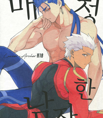 Gay Manga - [Yoke (emya)] Fujitsu na Otoko – Fate/ Grand Order dj [kr] – Gay Manga