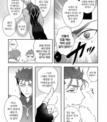 [Yoke (emya)] Fujitsu na Otoko – Fate/ Grand Order dj [kr] – Gay Manga sex 6