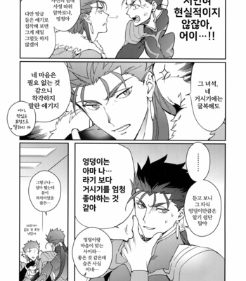 [Yoke (emya)] Fujitsu na Otoko – Fate/ Grand Order dj [kr] – Gay Manga sex 8