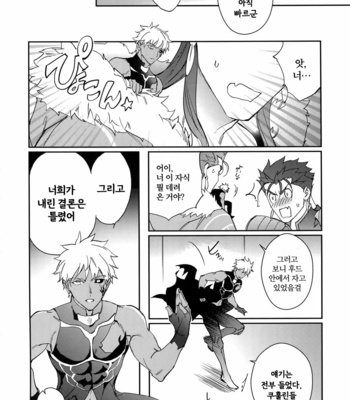 [Yoke (emya)] Fujitsu na Otoko – Fate/ Grand Order dj [kr] – Gay Manga sex 9