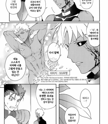 [Yoke (emya)] Fujitsu na Otoko – Fate/ Grand Order dj [kr] – Gay Manga sex 10