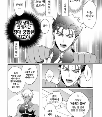 [Yoke (emya)] Fujitsu na Otoko – Fate/ Grand Order dj [kr] – Gay Manga sex 11