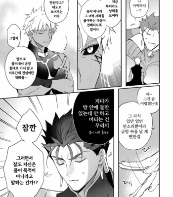 [Yoke (emya)] Fujitsu na Otoko – Fate/ Grand Order dj [kr] – Gay Manga sex 12