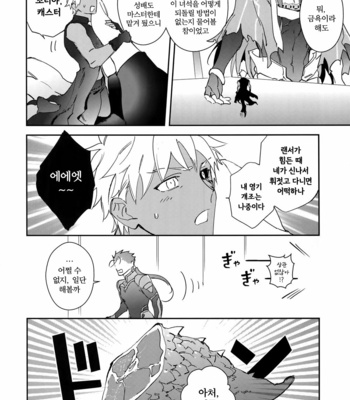 [Yoke (emya)] Fujitsu na Otoko – Fate/ Grand Order dj [kr] – Gay Manga sex 15