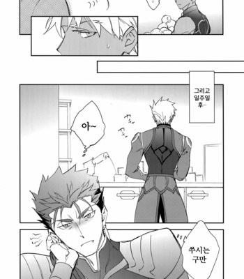 [Yoke (emya)] Fujitsu na Otoko – Fate/ Grand Order dj [kr] – Gay Manga sex 17