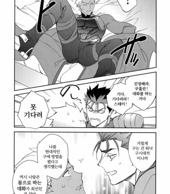 [Yoke (emya)] Fujitsu na Otoko – Fate/ Grand Order dj [kr] – Gay Manga sex 21