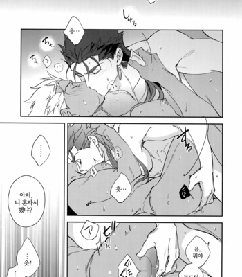 [Yoke (emya)] Fujitsu na Otoko – Fate/ Grand Order dj [kr] – Gay Manga sex 23