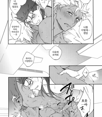 [Yoke (emya)] Fujitsu na Otoko – Fate/ Grand Order dj [kr] – Gay Manga sex 24
