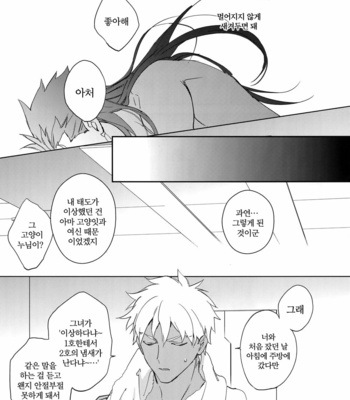 [Yoke (emya)] Fujitsu na Otoko – Fate/ Grand Order dj [kr] – Gay Manga sex 26