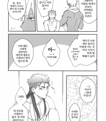 [Yoke (emya)] Fujitsu na Otoko – Fate/ Grand Order dj [kr] – Gay Manga sex 27