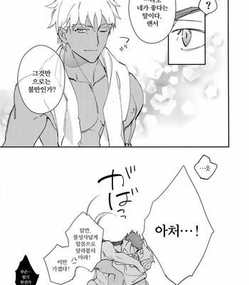 [Yoke (emya)] Fujitsu na Otoko – Fate/ Grand Order dj [kr] – Gay Manga sex 28