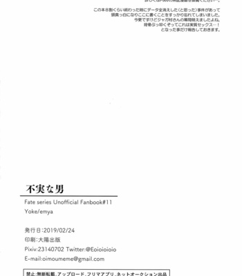 [Yoke (emya)] Fujitsu na Otoko – Fate/ Grand Order dj [kr] – Gay Manga sex 29