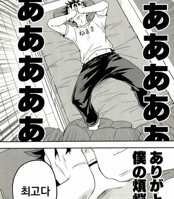 [Nakimushi Jack (Unomaru)] Yume kara Hajimaru et cetera – My Hero Academia dj [Kr] – Gay Manga sex 15
