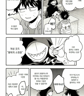 [Nakimushi Jack (Unomaru)] Yume kara Hajimaru et cetera – My Hero Academia dj [Kr] – Gay Manga sex 17