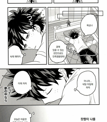 [Nakimushi Jack (Unomaru)] Yume kara Hajimaru et cetera – My Hero Academia dj [Kr] – Gay Manga sex 20